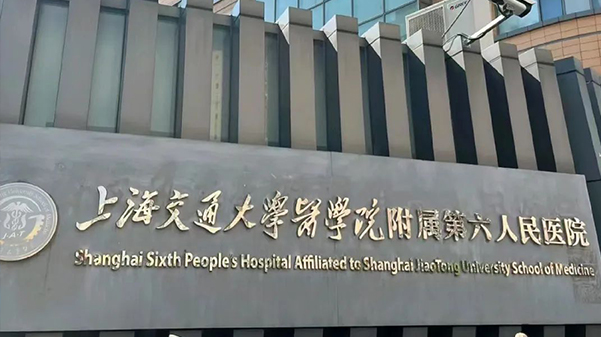 格瑞特樓宇自控 | 攜手上海市第六人民醫(yī)院共筑醫(yī)療設(shè)施智能化未來