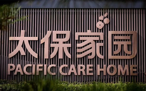 太保家園頤養(yǎng)系列