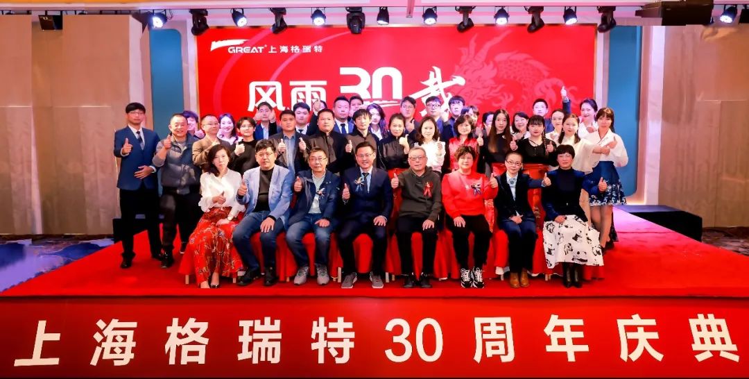 風雨30載，龍年正當時|暨上海格瑞特年會(圖8)