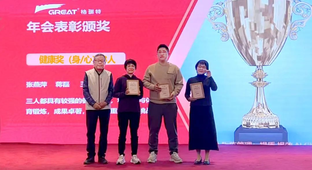 敢在寒冬立軍令，提質(zhì)增效啟新章--暨上海格瑞特年會(huì)盛典(圖11)